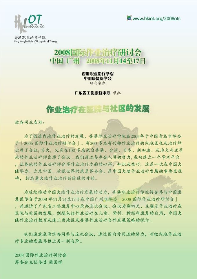 第一次会议通知：第 1 页