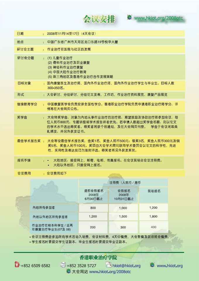 第一次会议通知：第 2 页