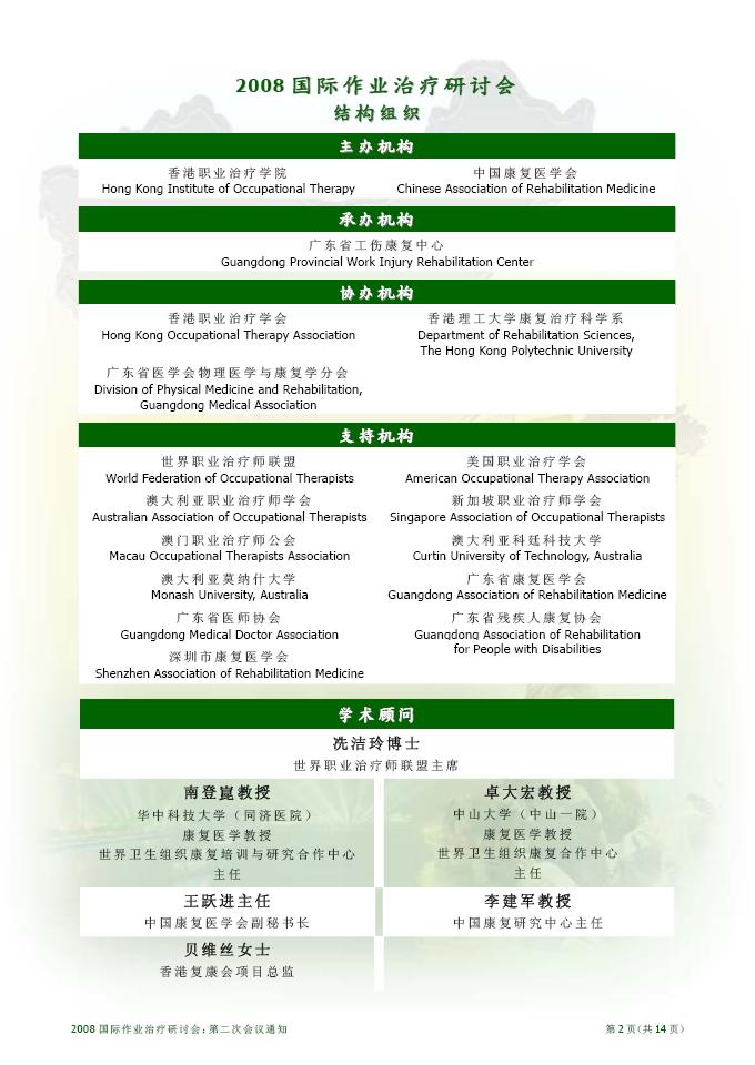 第二次会议通知：第 2 页