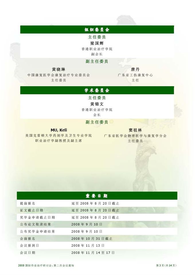 第二次会议通知：第 3 页
