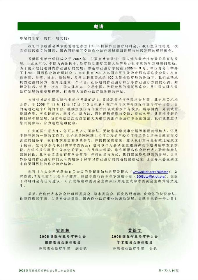 第二次会议通知：第 4 页