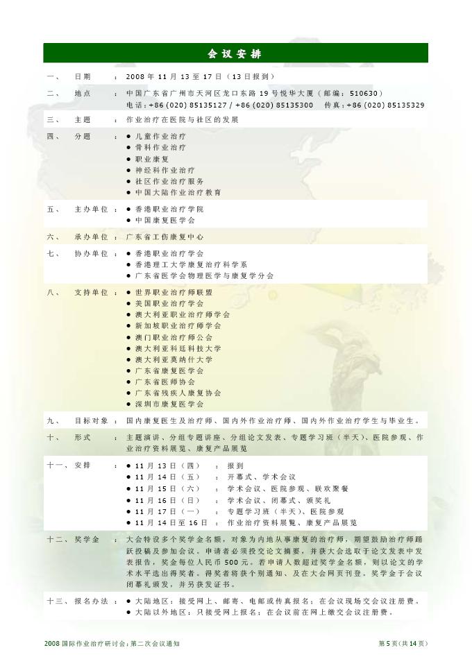 第二次会议通知：第 5 页