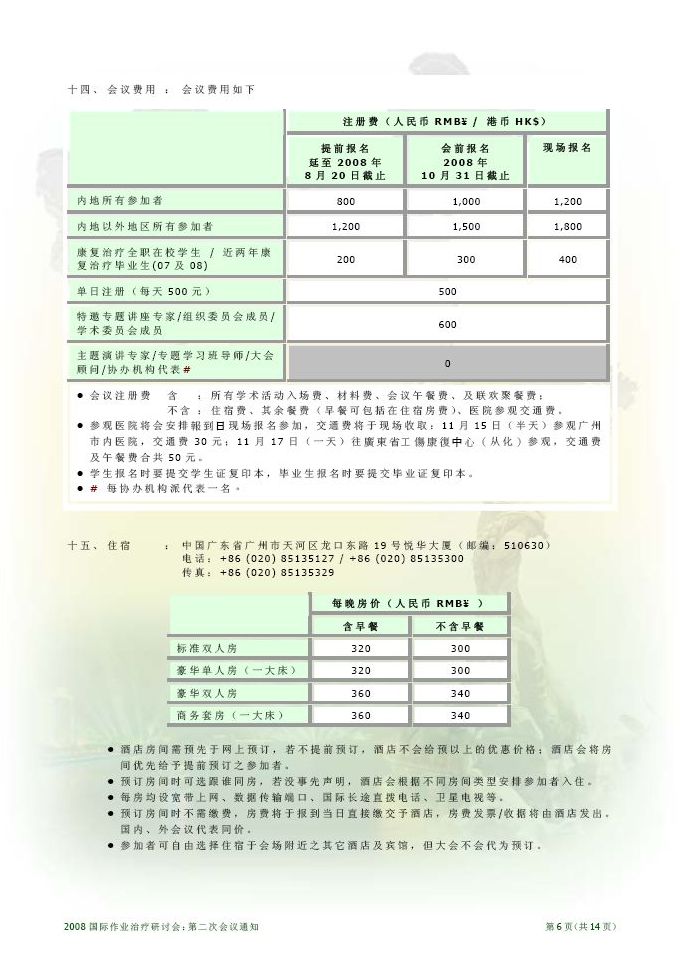 第二次会议通知：第 6 页
