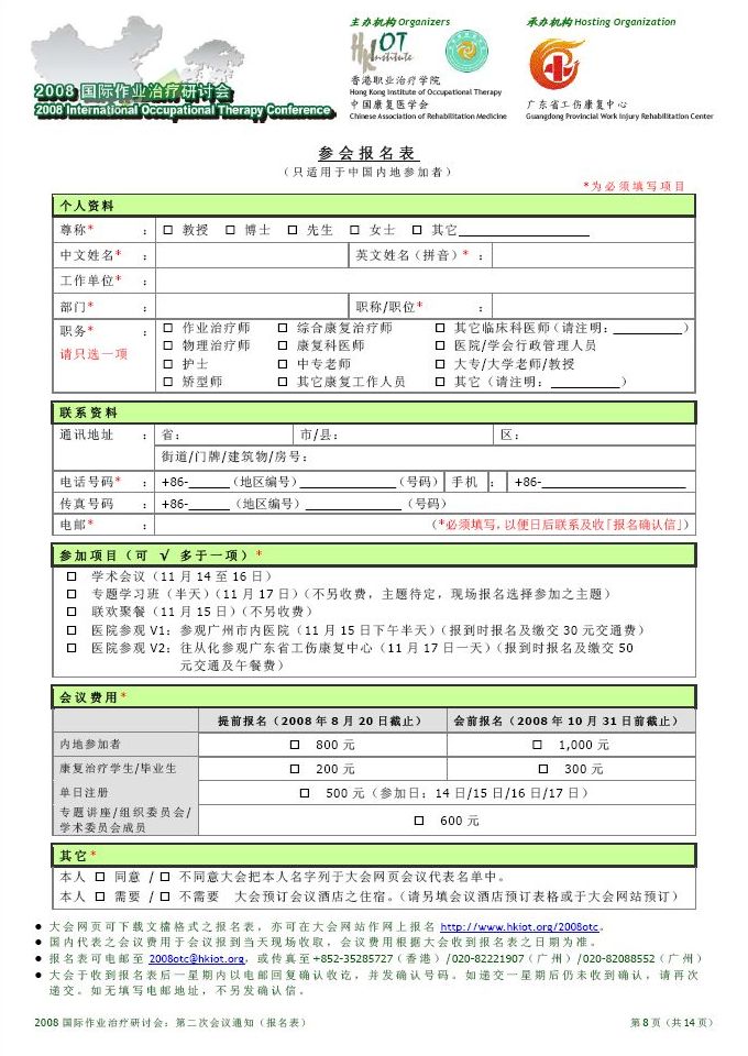 参会报名表