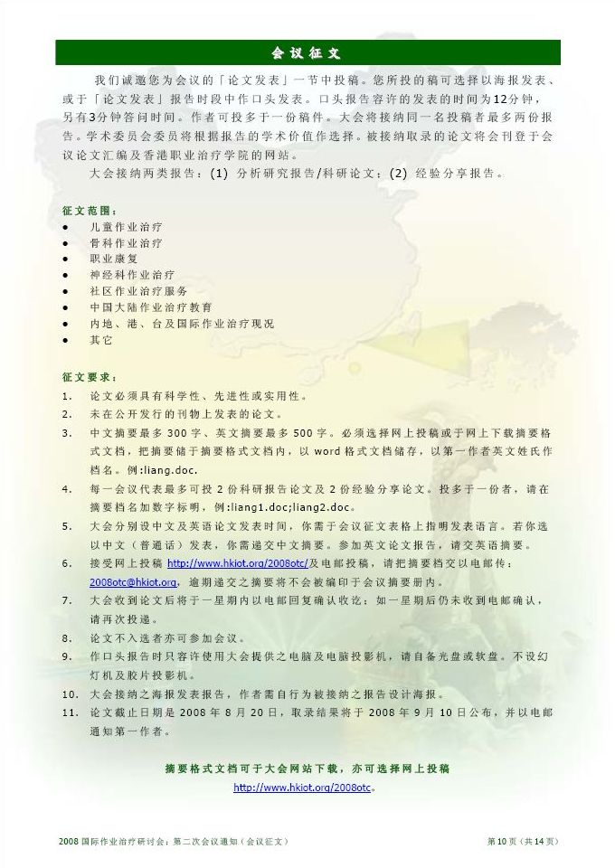 第二次会议通知：第 10 页