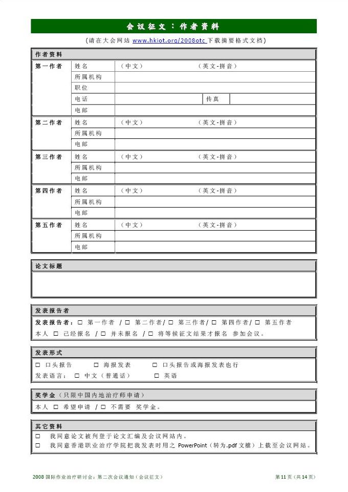 第二次会议通知：第 11 页