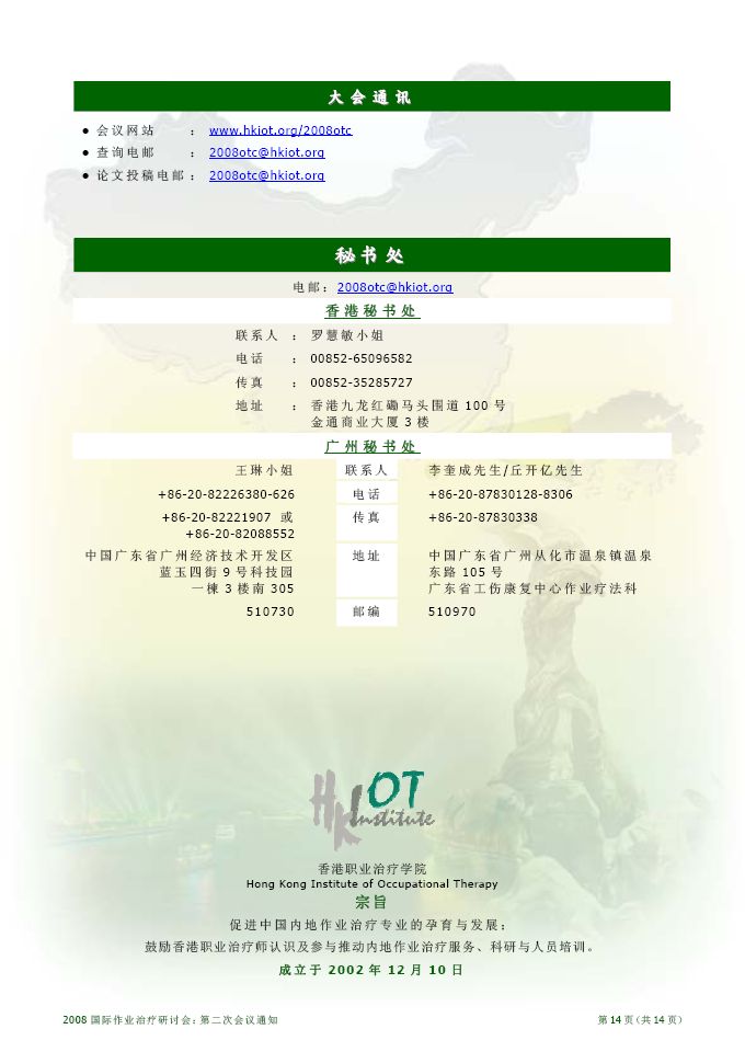第二次会议通知：第 14 页