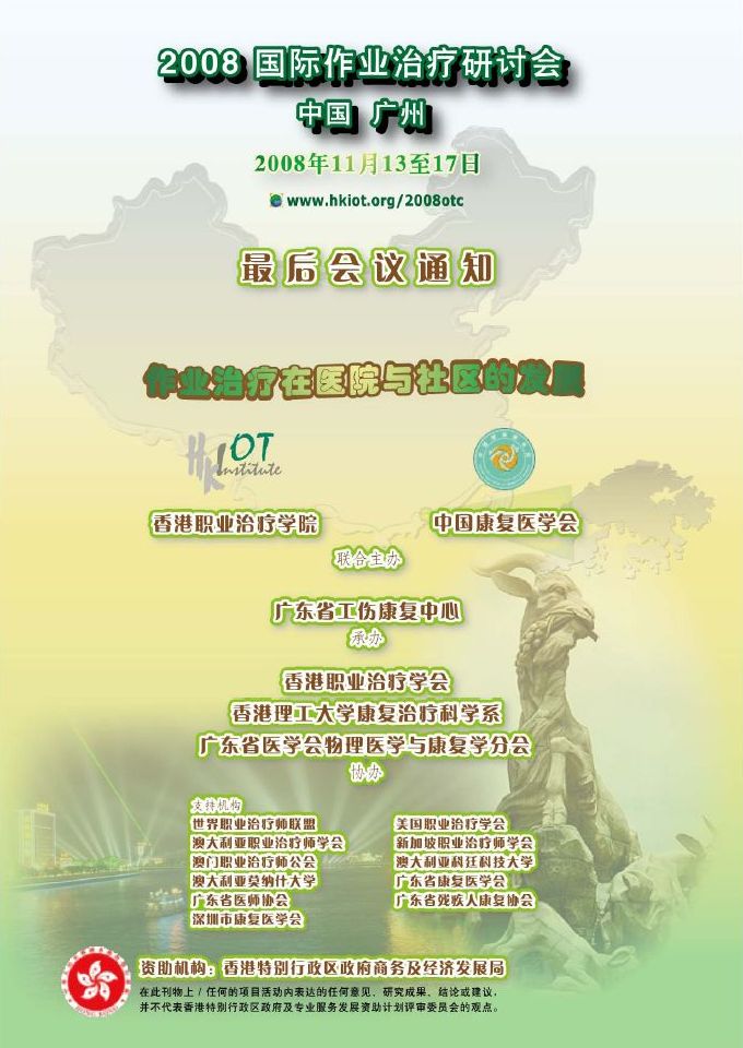 最后会议通知：第 1 页