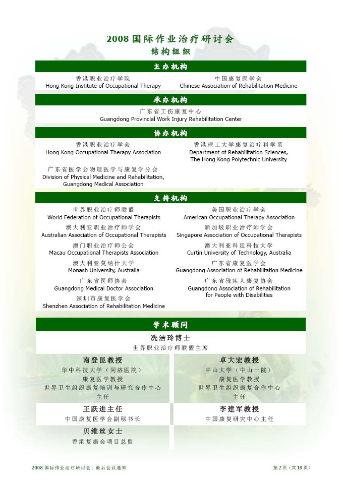 最后会议通知：第 2 页