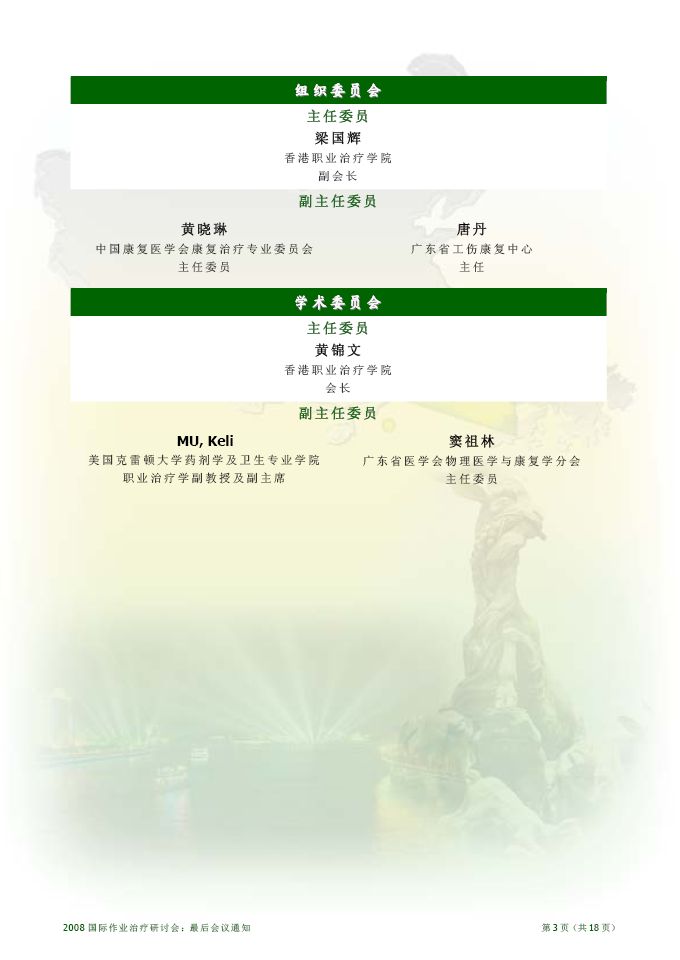 最后会议通知：第 3 页