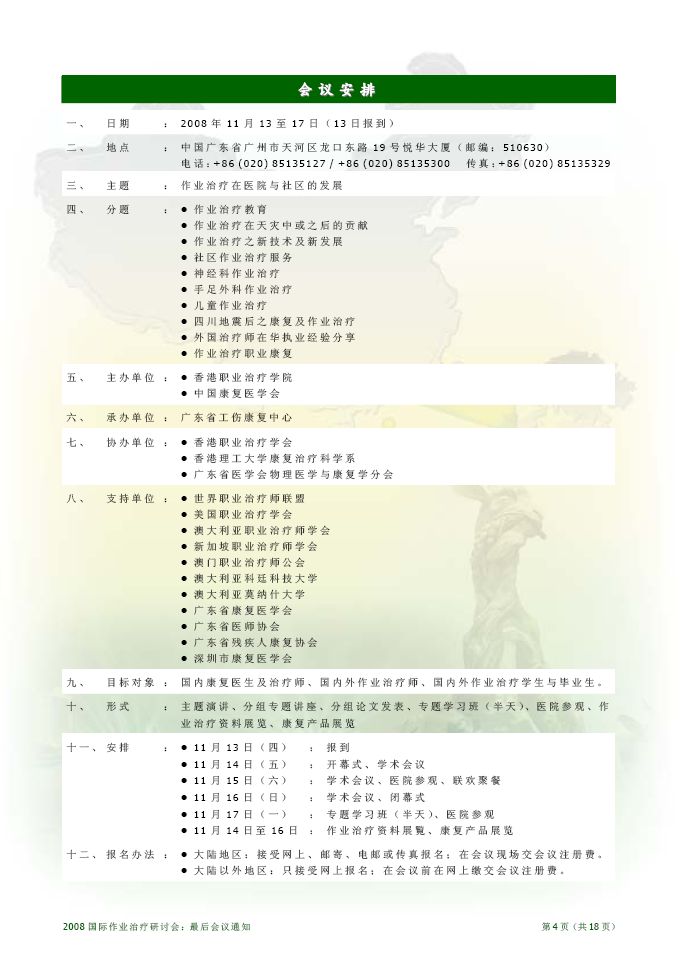 最后会议通知：第 4 页