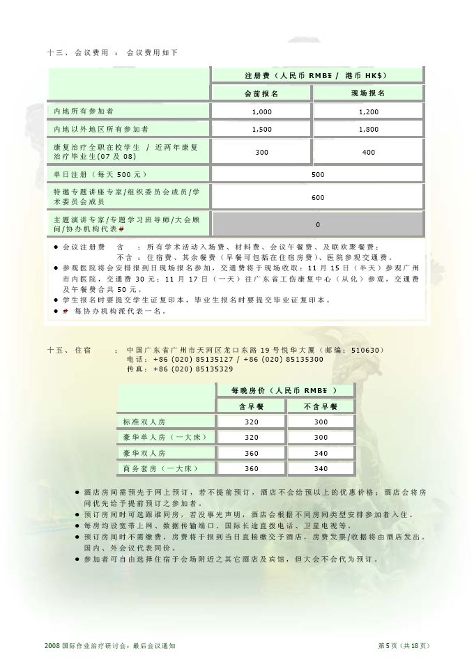 最后会议通知：第 5 页