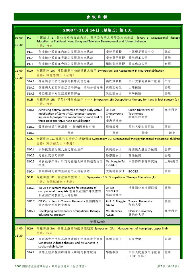 最后会议通知：第 7 页
