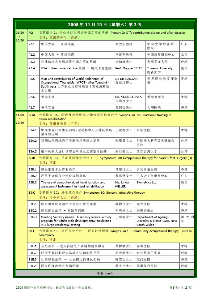 最后会议通知：第 9 页