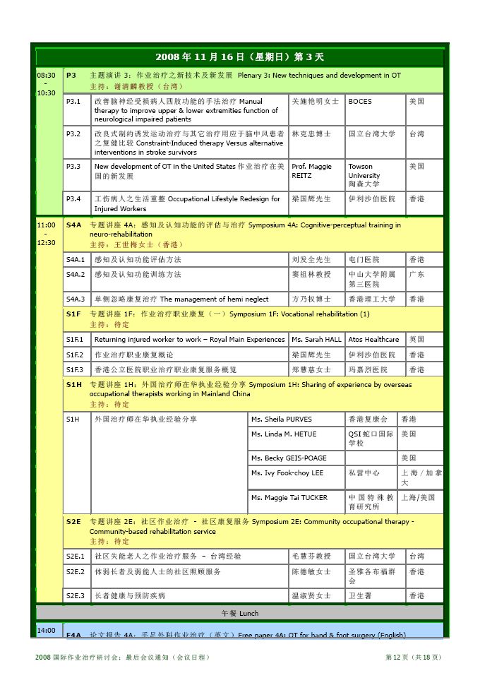 最后会议通知：第 12 页