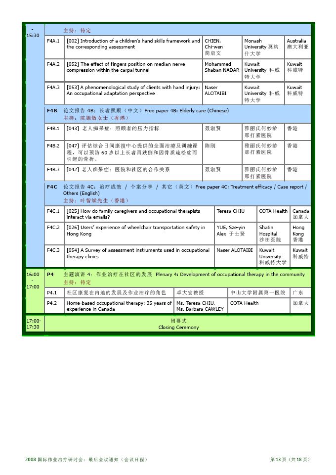 最后会议通知：第 13 页