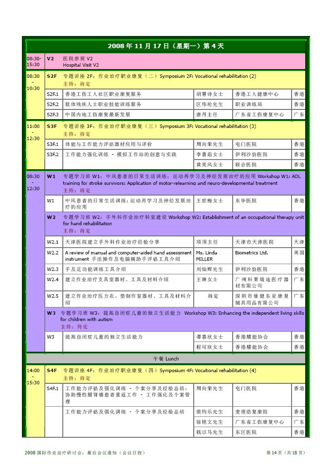 最后会议通知：第 14 页