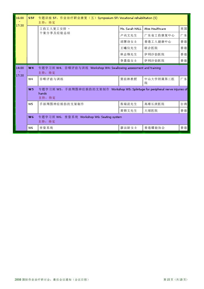 最后会议通知：第 15 页
