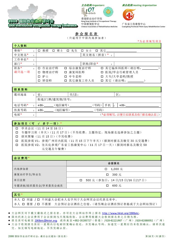 最后会议通知：第 16 页