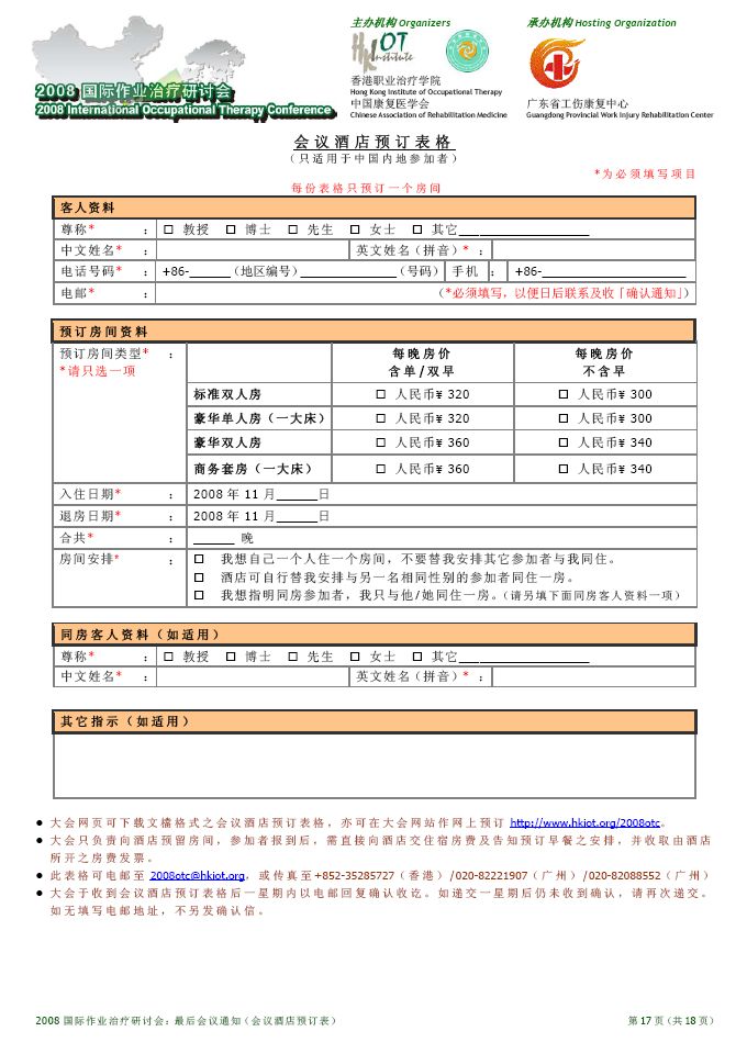 最后会议通知：第 17 页