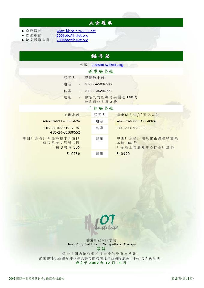 最后会议通知：第 18 页