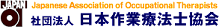 Japanese Association of Occupational Therapists
