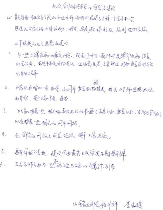 山东省立医院手足名科 李淑媛